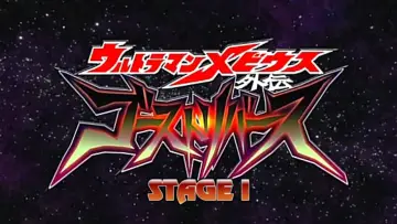 Zasłona do filmu "ウルトラマンメビウス外伝 ゴーストリバース STAGE I -暗黒の墓場" #1620321