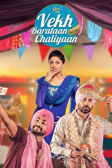 ਵੇਖ ਬਰਾਤਾਂ ਚੱਲੀਆਂ