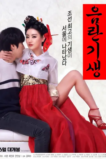 Plakat do filmu "음란기생" #1158404
