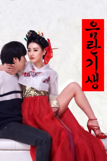 음란기생
