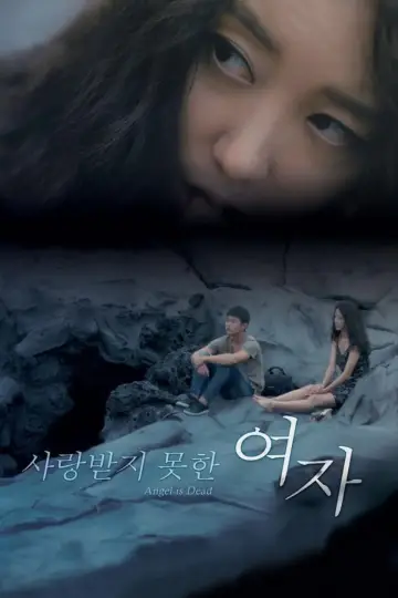 Plakat do filmu "사랑받지 못한 여자" #468579