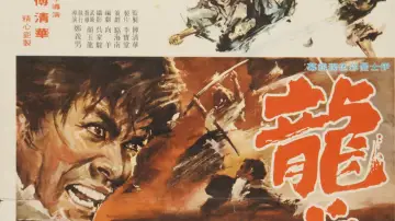 Zasłona do filmu "龍虎豹" #1162101