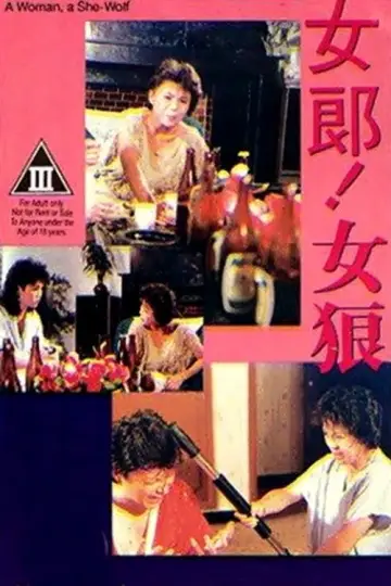 Plakat do filmu "女郎！女狼" #964779