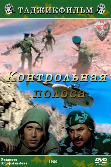 Plakat do filmu "Контрольная полоса" #1182279