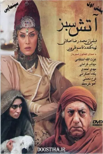Plakat do filmu "آتش سبز" #427117