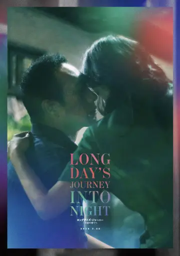 Plakat do filmu "Długa podróż dnia ku nocy" #1013803