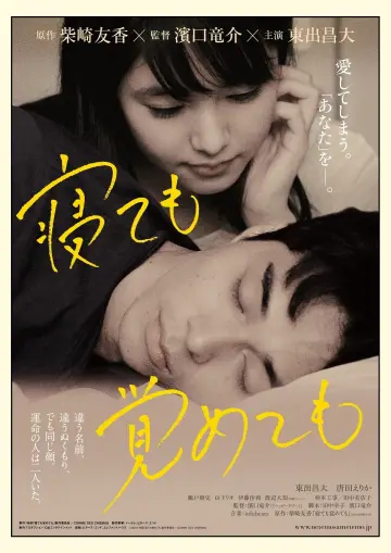 Plakat do filmu "Asako. Dzień i noc" #391448