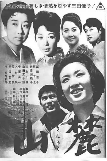 山麓 plakat