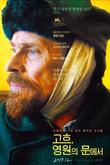 Plakat do filmu "Van Gogh. U bram wieczności" #104971