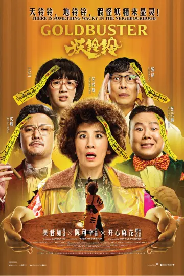 妖鈴鈴
