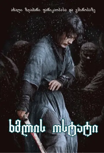 Plakat do filmu "Wojownik" #314248