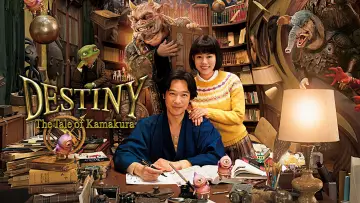 Zasłona do filmu "DESTINY 鎌倉ものがたり" #1124356