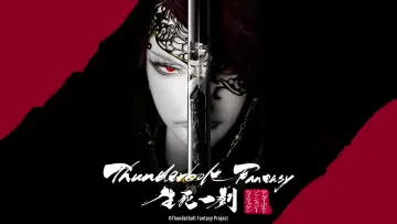 Zasłona do filmu "Thunderbolt Fantasy: 生死一劍" #664599