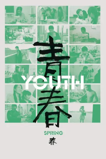 Plakat do filmu "青春（春）" #984490