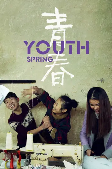 Plakat do filmu "青春（春）" #984491