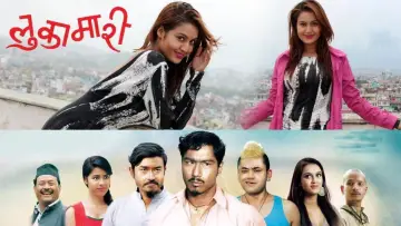 Zasłona do filmu "लुकामारी" #1194477