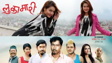 Zasłona do filmu "लुकामारी" #1194478