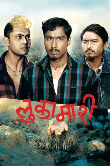 Plakat do filmu "लुकामारी" #1194479