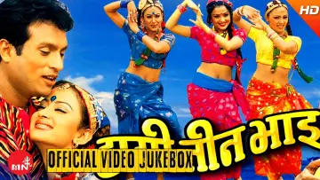 Zasłona do filmu "हामी तीन भाइ" #968622