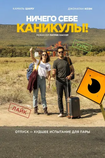 Nasze wymarzone wakacje (2018)