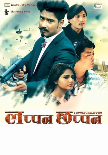 लप्पन चप्पन