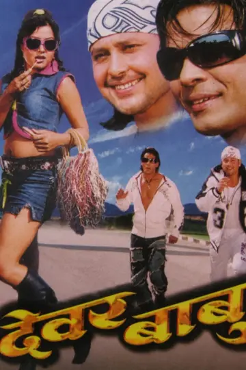 Plakat do filmu "देवर बाबु" #1145407