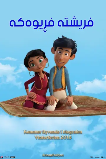 Plakat do filmu "Magiczny dywan" #1691782