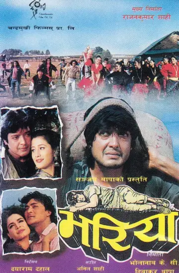 Plakat do filmu "भरिया" #1147788