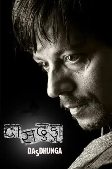 Plakat do filmu "दासढुङ्गा" #1187036