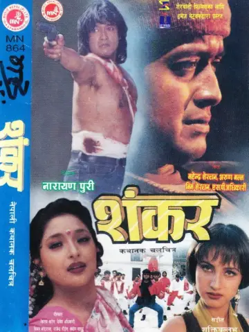 Plakat do filmu "शंकर" #1145959