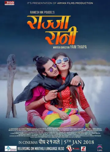 राज्जा रानी