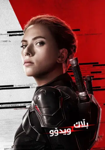 Plakat do filmu "Czarna Wdowa" #570007