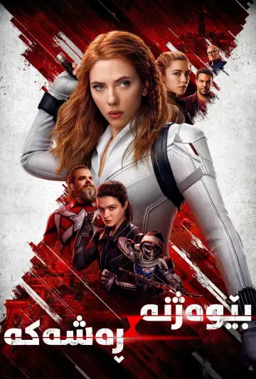 Plakat do filmu "Czarna Wdowa" #570010