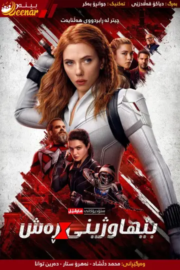 Plakat do filmu "Czarna Wdowa" #570012