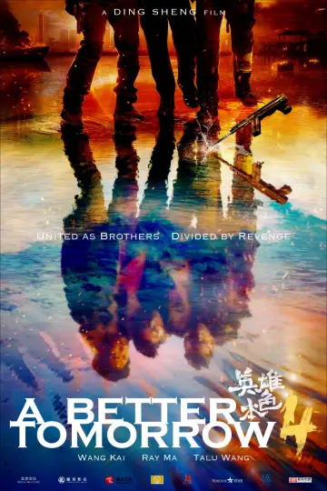 Plakat do filmu "Byle do jutra: Krwawe braterstwo" #1037186