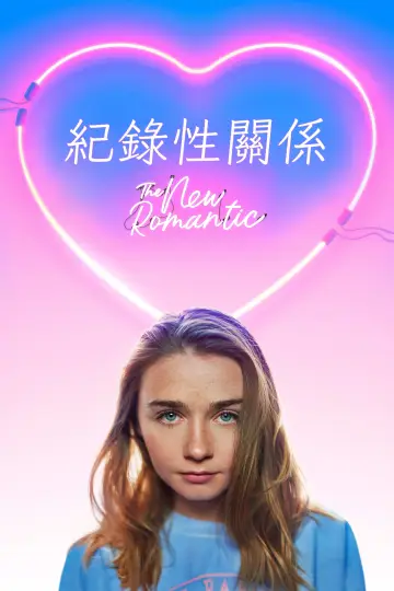 Plakat do filmu "Zabawa w miłość" #1200750