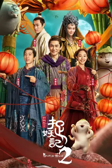 Plakat do filmu "捉妖记2" #125103