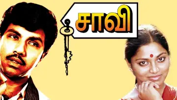 Zasłona do filmu "சாவி" #1158097