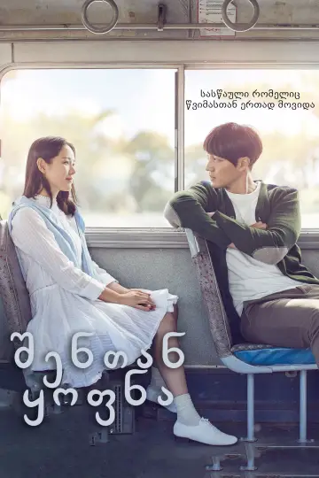 Plakat do filmu "Be with you" #330407