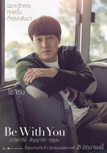 Plakat do filmu "Be with you" #330413