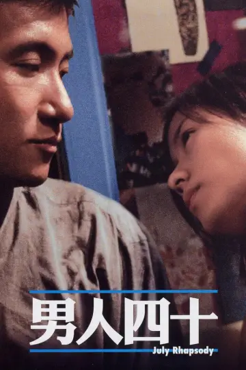 Plakat do filmu "男人四十" #1095246