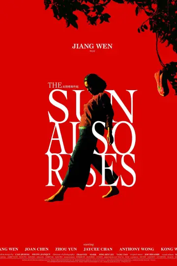 Plakat do filmu "太阳照常升起" #1157553