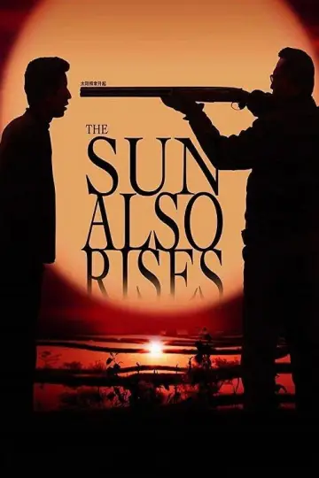 Plakat do filmu "太阳照常升起" #1157557