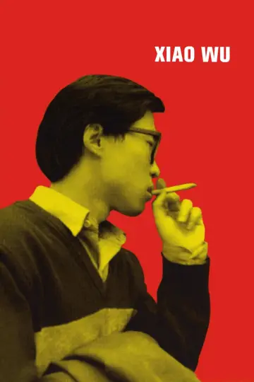 小武