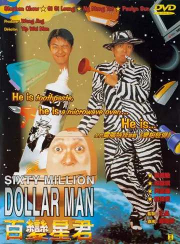 Plakat do filmu "百變星君" #1023182