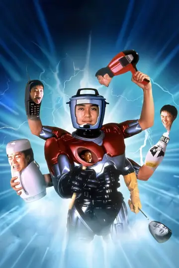 百變星君