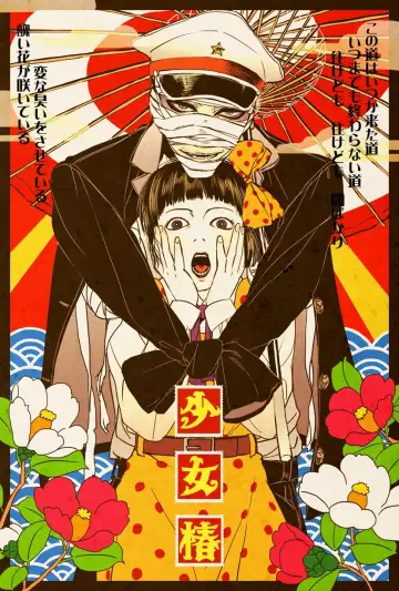 Plakat do filmu "地下幻燈劇画 少女椿" #800507
