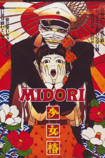 Plakat do filmu "地下幻燈劇画 少女椿" #800508