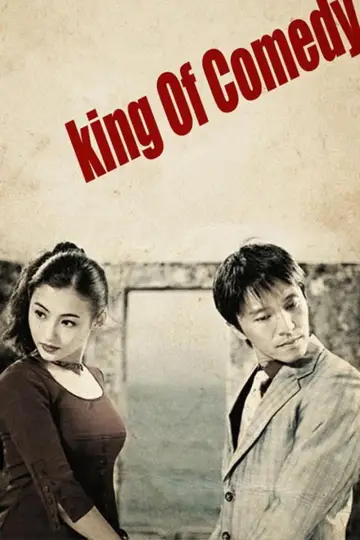 Plakat do filmu "喜劇之王" #136013