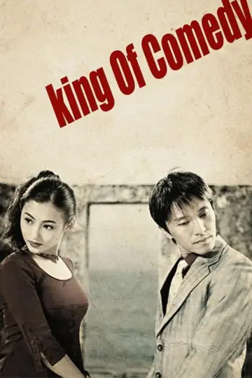 Plakat do filmu "喜劇之王" #136015